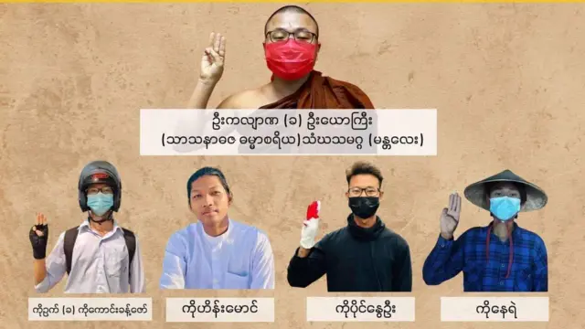 မန္တလေးမှာ သံဃသမဂ္ဂ ဆရာတော်တစ်ပါးနဲ့ သပိတ် တက်ကြွလှုပ်ရှားသူ ၄ ဦး ဖမ်းဆီးခံရ 