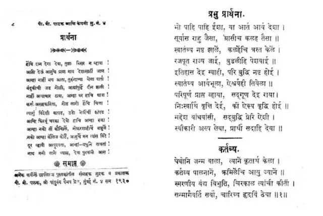 भारतीय कविता आणि गीतांवर ब्रिटीश सरकारने जेव्हा बंदी घातली होती