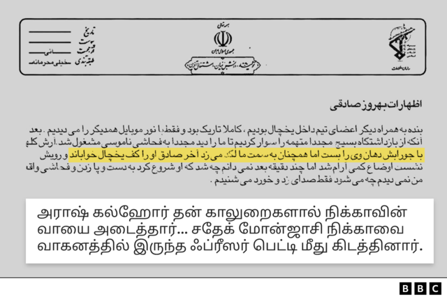 பதின்பருவ பெண் போராளியை பாலியல் வன்முறை செய்து கொலை செய்த இரான் பாதுகாப்புப் படையினர்: ரகசிய ஆவணத்தின் பின்னணி