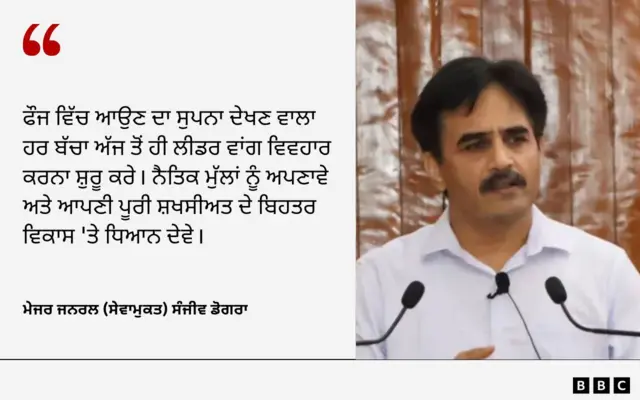 ਮੇਜਰ ਜਨਰਲ (ਸੇਵਾਮੁਕਤ) ਸੰਜੀਵ ਡੋਗਰਾ