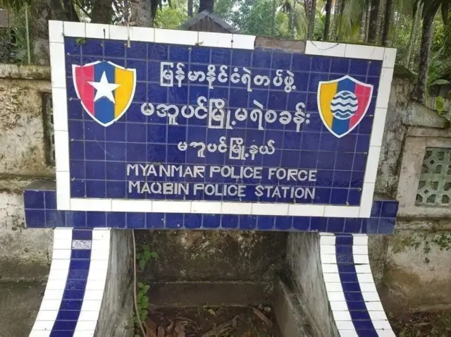 မအူပင် ရဲစခန်း 