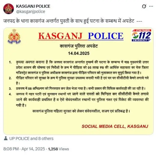 उत्तर प्रदेश पुलिस का बयान