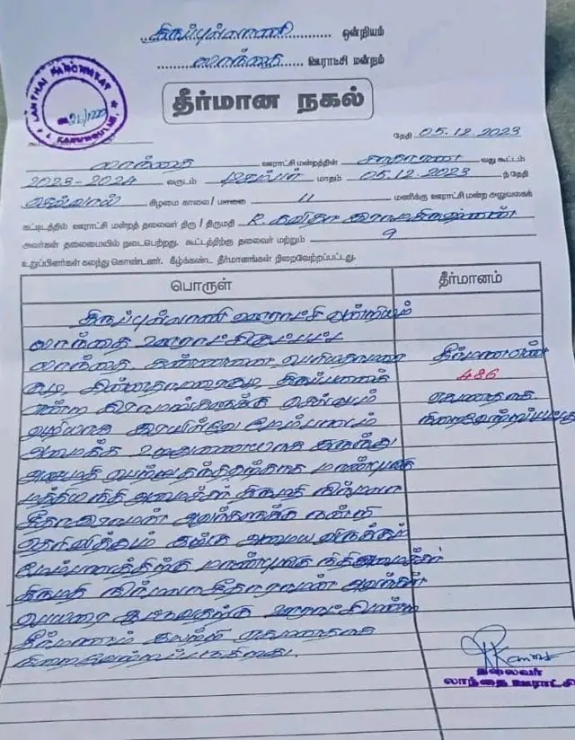 நிர்மலா சீதாராமன் பெயர்ப் பலகை 