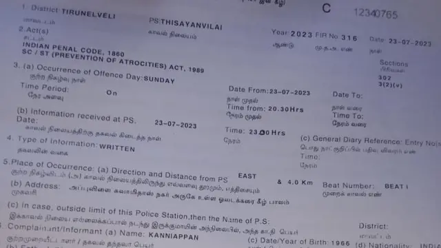 முதல் தகவல் அறிக்கை