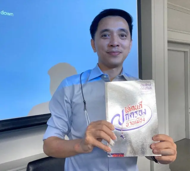 ประจักษ์