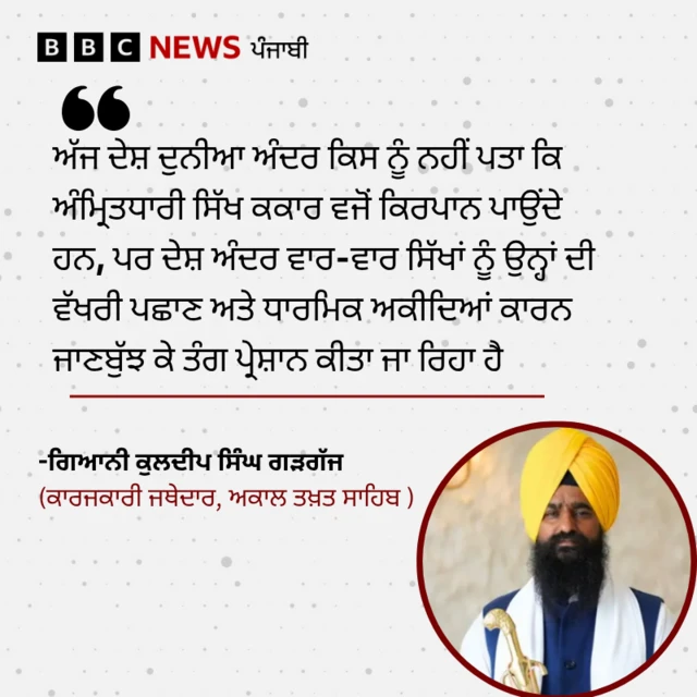 ਕਾਰਜਕਾਰੀ ਜਥੇਦਾਰ, ਅਕਾਲ ਤਖ਼ਤ ਸਾਹਿਬ 