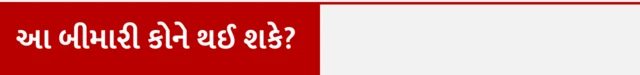 વાળ ખાવા, બાળકીના પેટમાંથી વાળ મળ્યાં, માણસ વાળ ખાય છે, પીકા નામની બીમારી, ટ્રાઇકોટિલોમેનિયા કે ટ્રાઇકોબેઝોઅર બીમારી, બીબીસી ગુજરાતી, બીબીસી ન્યૂઝ ગુજરાતી, 