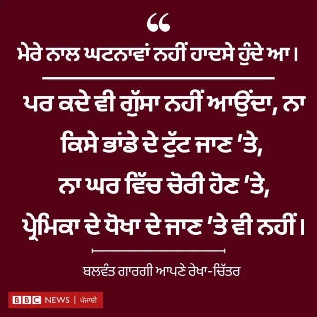 ਬਲਵੰਤ ਗਾਰਗੀ
