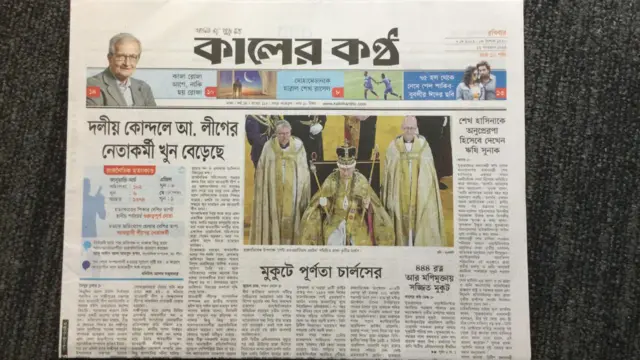 কালের কণ্ঠ