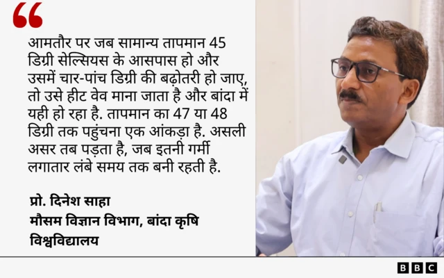 प्रोफेसर साहा