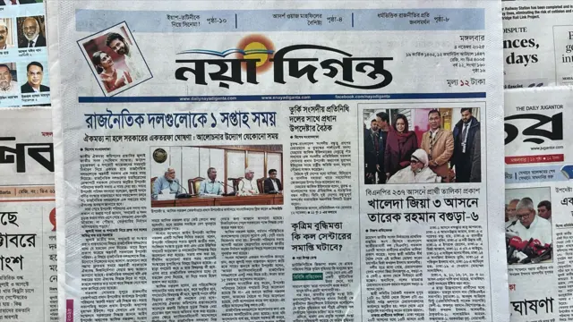 নয়া দিগন্ত