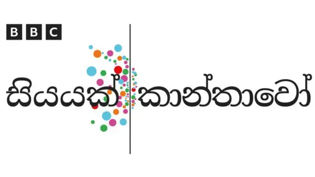 BBC 100 Women Sinhala logo