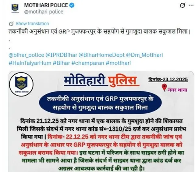 बिहार पुलिस का एक्स पर पोस्ट
