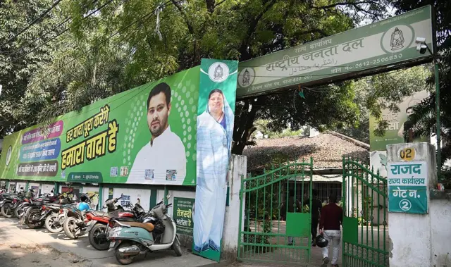 লালু প্রসাদ ইয়াদভের আরজেডি দফতর