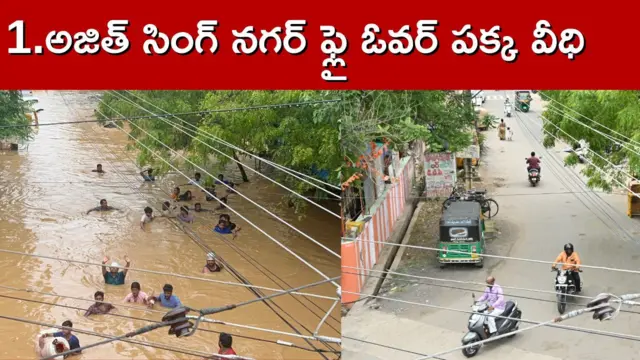 విజయవాడ వరదలు, బుడమేరు, బెజవాడ, ఆంధ్రప్రదేశ్, వర్షాలు