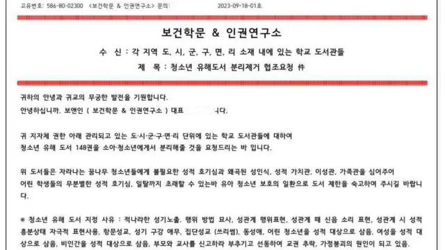 금서 분리 요청 공문