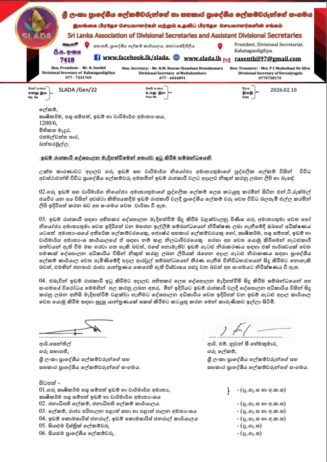 ශ්රී ලංකා ප්රාදේශීය ලේකම්වරුන්ගේ සහ සහකාර ප්රාදේශීය ලේකම්වරුන්ගේ සංගමය විසින් කෘෂිකර්ම, පශු සම්පත්, ඉඩම් හා වාරිමාර්ග අමාත්යංශයේ ලේකම්වරයා වෙත යැවූ ලිපිය