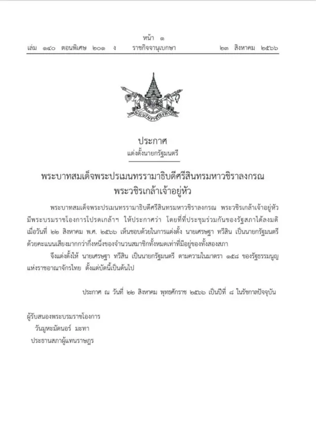 ราชกิจจานุเบกษา