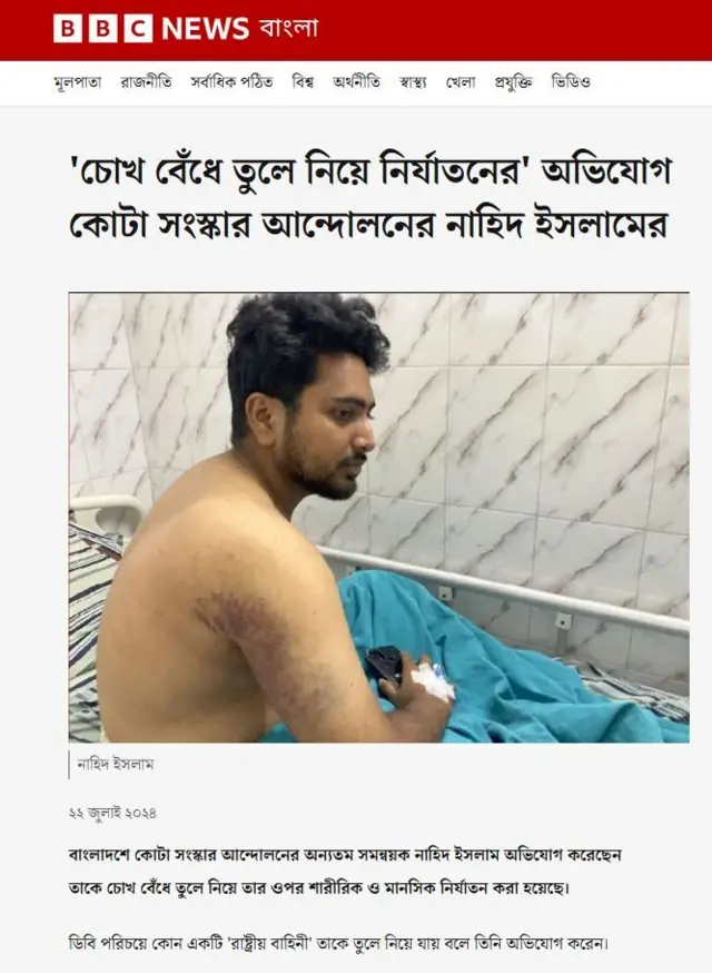 হাসপাতালে চিকিৎসাধীন অবস্থায় বিবিসি বাংলার সঙ্গে কথা বলেন নাহিদ ইসলাম