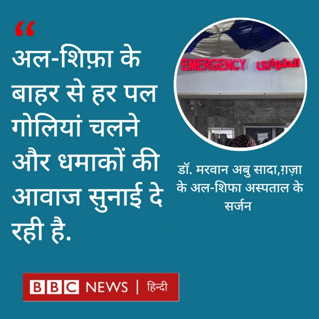 अल-शिफा के अस्पताल 