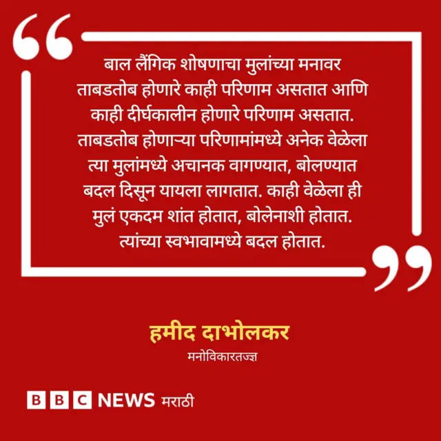 हमीद दाभोलकर