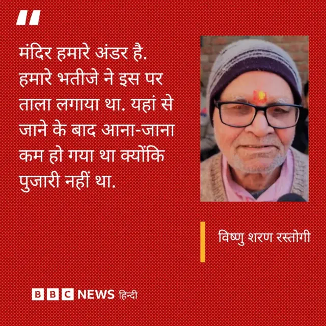 विष्णु शरण रस्तोगी का बयान