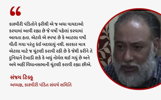 જમ્મુ-કાશ્મીર, કાશ્મીરી પંડિતો, કાશ્મીર ખીણ, ઉગ્રવાદ. પીડીપી, નેશનલ કૉન્ફરન્સ, ભાજપ, નરેન્દ્ર મોદી, બીબીસી ગુજરાતી 