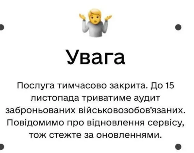 принт-скрин "Дія"
