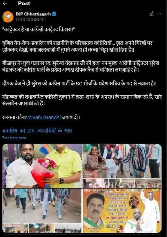छत्तीसगड भाजपाची एक्सवरील पोस्ट