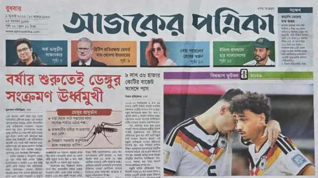 আজকের পত্রিকা
