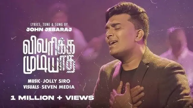 ஜான் ஜெபராஜ்