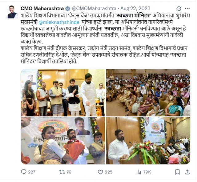 या उपक्रमाचं उद्घाटनदेखील तत्कालीन मुख्यमंत्री एकनाथ शिंदे आणि तत्कालीन शालेय शिक्षण मंत्री दीपक केसरकर यांच्या उपस्थितीत झालं होतं.