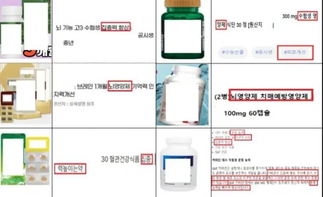 지난 10월 식약처가 적발한 식품 부당, 거짓 광고 사례