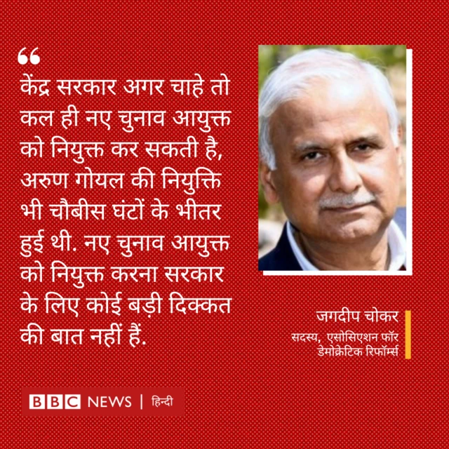 जगदीप चोकर