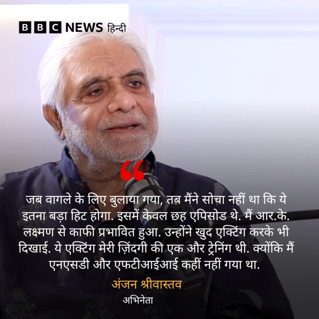 अंजन श्रीवास्तव