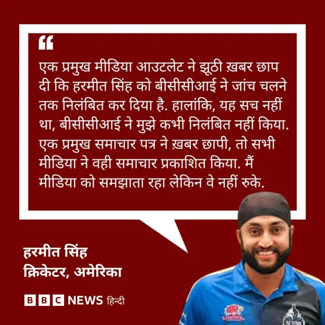 हरमीत सिंह