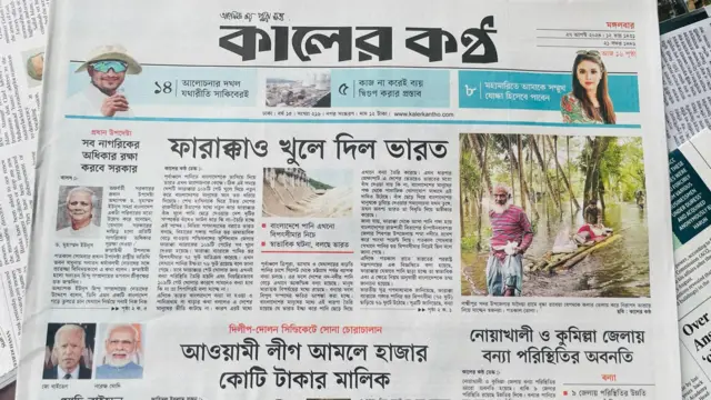 কালের কণ্ঠ