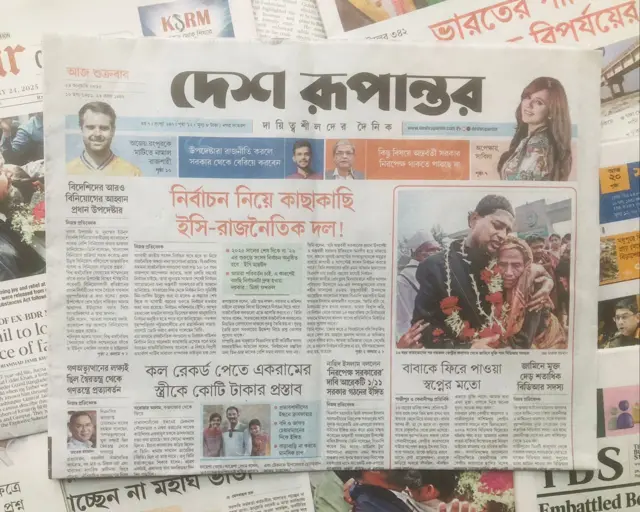 দেশ রূপান্তর