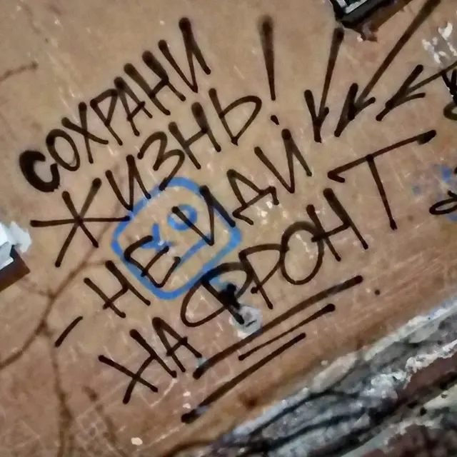 Граффити на стене с текстом «Сохрани жизнь! Не иди на фронт!»