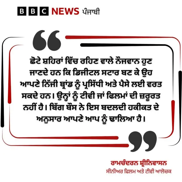 ਬਿੱਗ ਬੌਸ