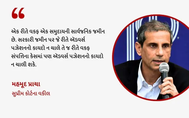 મહમૂદ પ્રાચા, વકફ બૉર્ડ, બીબીસી ગુજરાતી 