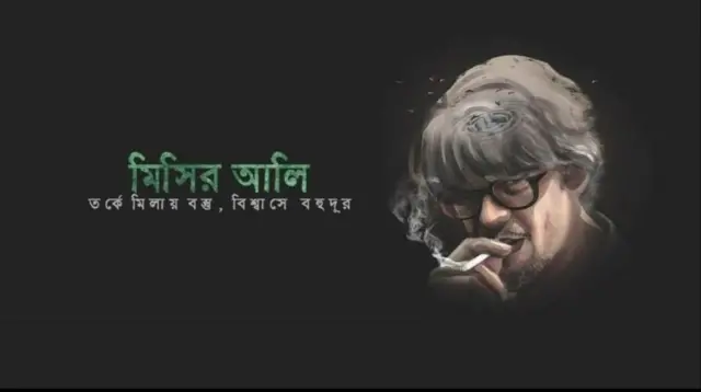 দেবী সিনেমায় মিসির আলী চরিত্রে অভিনয় করেছেন চঞ্চল চৌধুরী