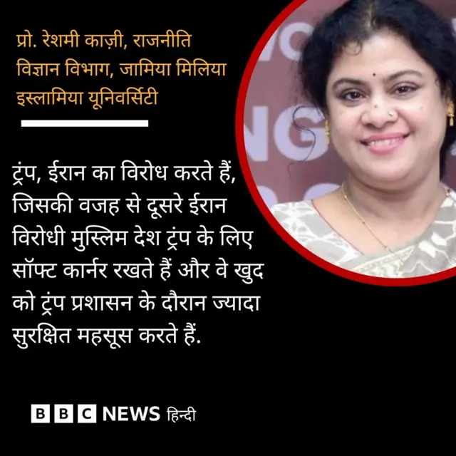 जामिया मिलिया इस्लामिया यूनिवर्सिटी में राजनीति विज्ञान विभाग की प्रो. रेशमी काज़ी