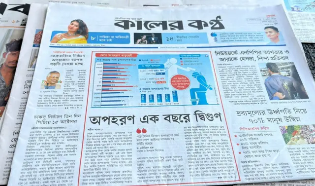 কালের কণ্ঠ