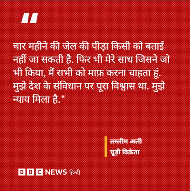 तस्लीम का बयान.