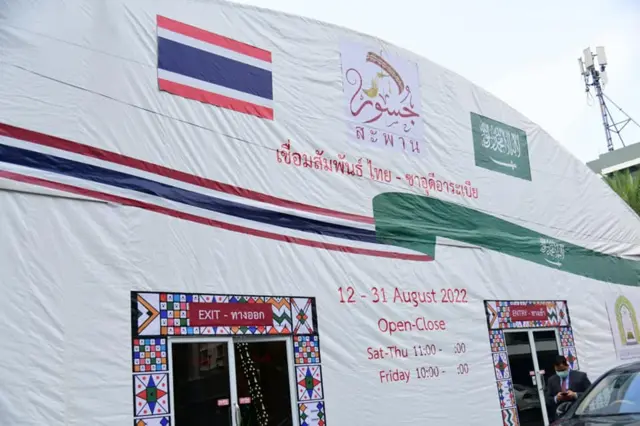 งานนิทรรศการ "สะพานเชื่อมสัมพันธ์ไทย-ซาอุดีอาระเบีย​"