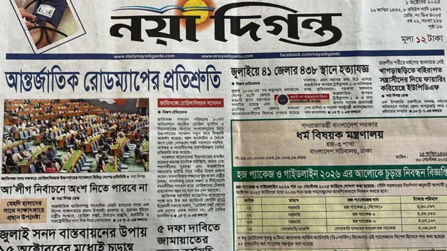 নয়া দিগন্ত 