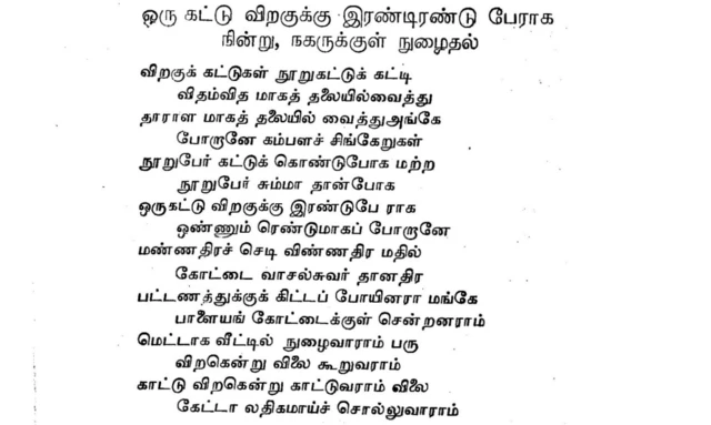 கும்மிப் பாடல்