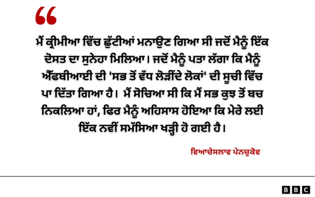 ਵਿਆਚੇਸਲਾਵ ਪੇਨਚੁਕੋਵ