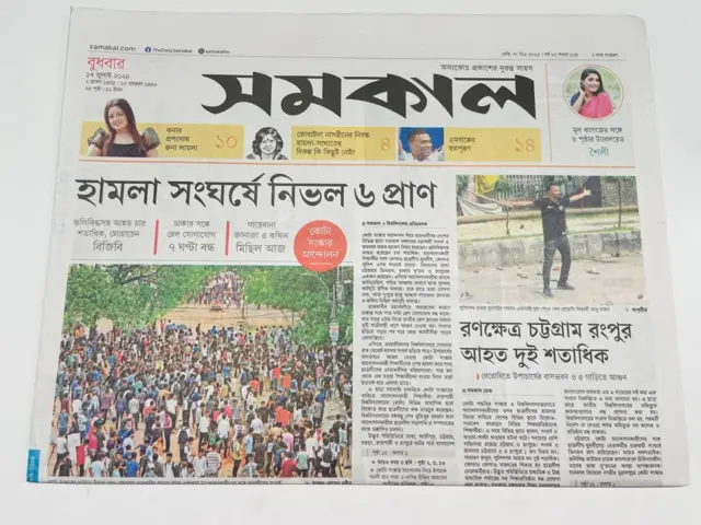 সমকাল পত্রিকা